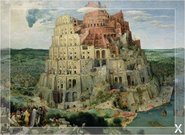 Рисунок Вавилонской башни