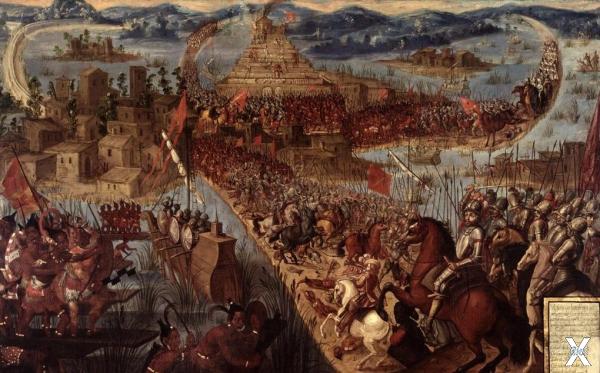 Завоевание Теночтитлана конкистадорами