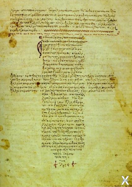 Византийская рукопись клятвы Гиппокра...