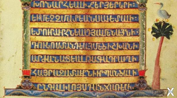 Армянские манускрипты XIII века, фраг...