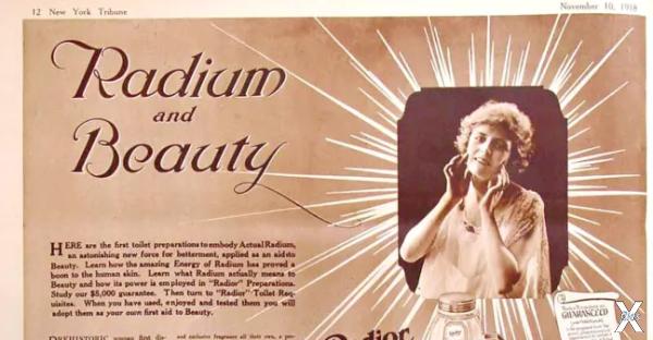 Реклама радиоактивной косметики а аме...