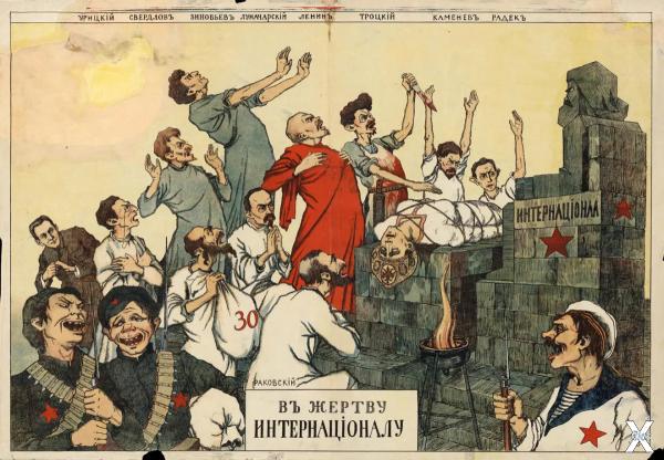 Плакат «В жертву Интернационалу». 191...