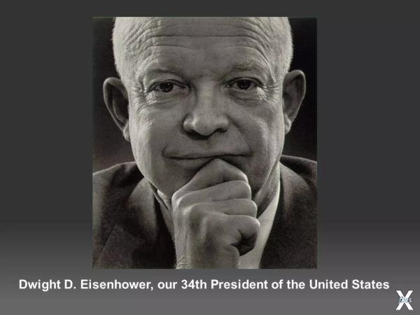 Эйзенхауэр – 34-й Президент США