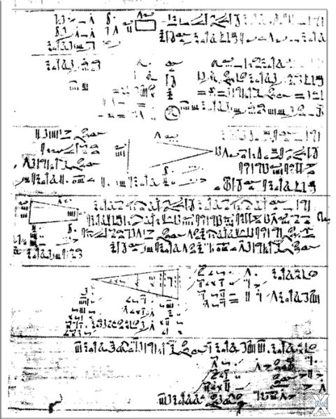 Фрагмент папируса Райнда