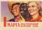 8 марта отмечается Международный женский день