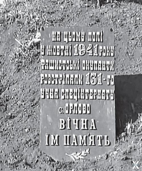 Вечная память…