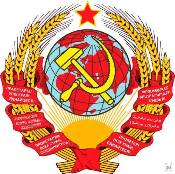 Окончательный вариант герба СССР от 6...