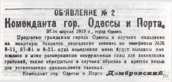Объявление красного коменданта Одессы...