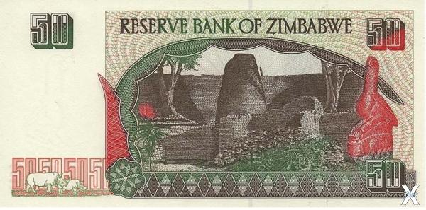 Зимбабве – 50 долларов 1994 г.