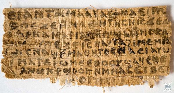 Фрагмент папируса, известный под назв...