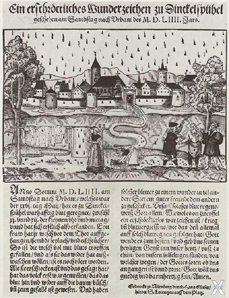 Кровавый дождь в Динкельсбюле 26 мая ...