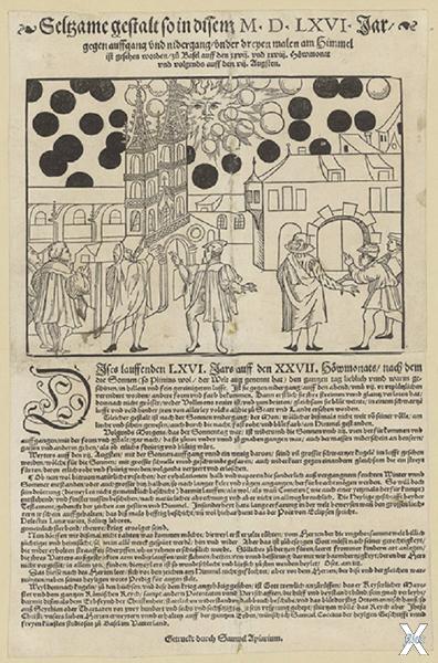 Небесное явление 1566 года над Базелем