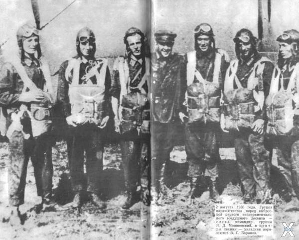 Первые десантники. 2 августа 1930 года