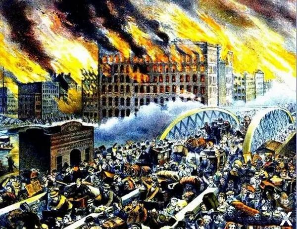 Чикаго. Пожар.1871 год