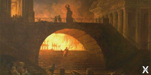 «Пожар в Риме, 18 июля 64 года н. э.»...