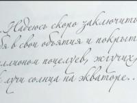 Письма великих мужчин: вот как надо признаваться в любви