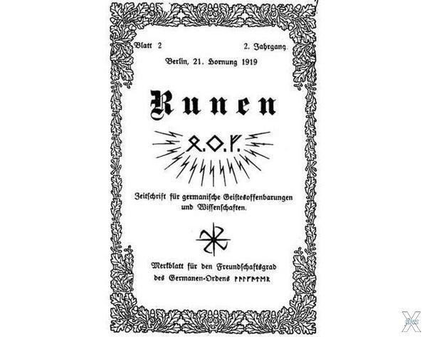Обложка журнала «Руны», 1919 г.