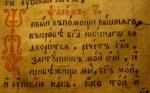 Насколько похожи русский и старославянский языки?