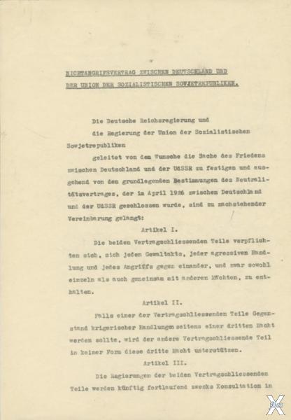 Договор о ненападении между Германией...