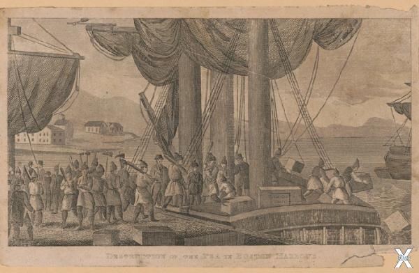 Уничтожение чая в порту Бостона, 1773...