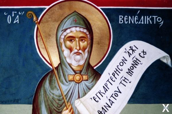 Святой Бенедикт Нурсийский