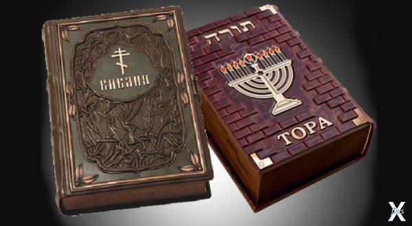 Библия и Тора