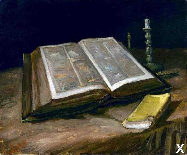 Натюрморт с Библией Винсента Ван Гога