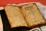 Библия: её автор и споры об авторстве Книги