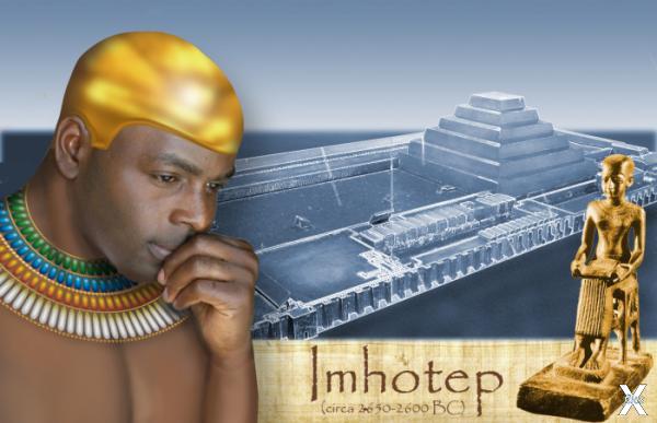 Имхотеп