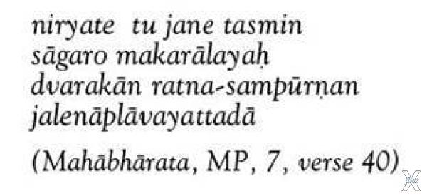 Стих о Двараке из Махабхараты