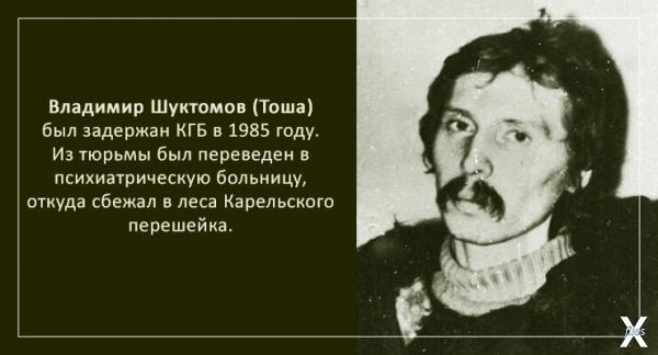 Владимир Шуктомов в тюрьме КГБ в 1985...