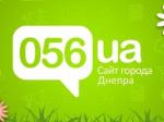 Новости Днепра на городском сайте 056.ua