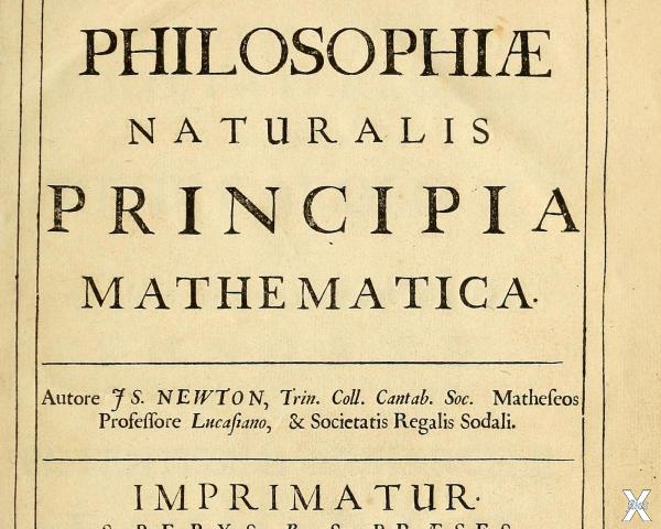 Титульный лист работы Ньютона «Матема...