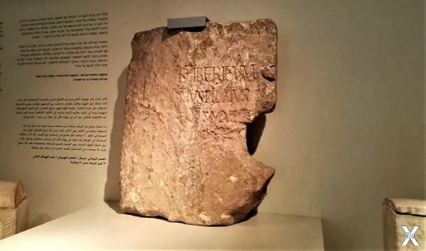 Камень Пилата, Израильский музей