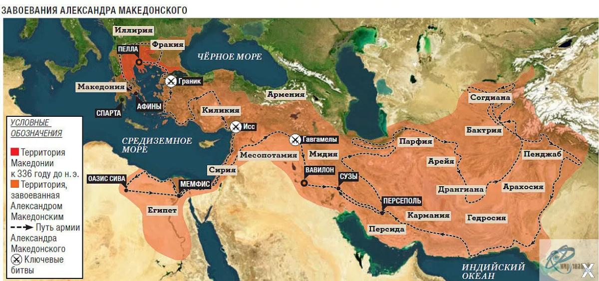 Великая держава востока. Территории завоеванные Александром Македонским.