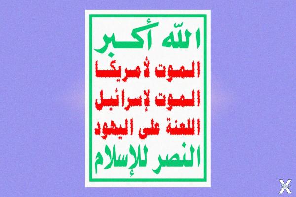 Флаг хуситов