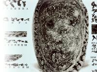 Камень, которому 200 тысяч лет: славянский артефакт из самого сердца США
