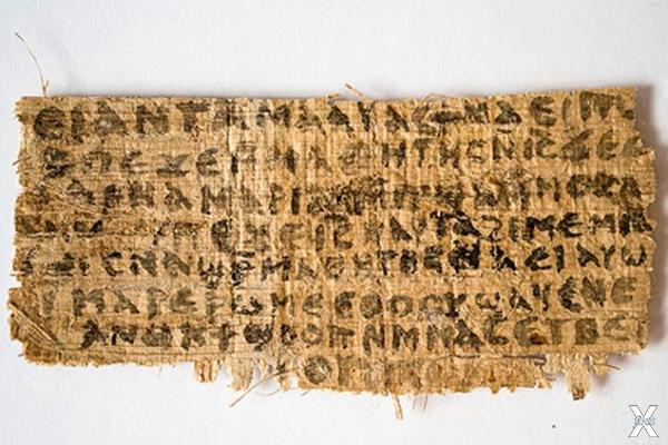 Обрывок папируса с тестом о жене Иису...