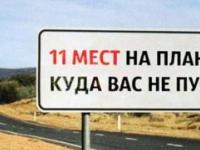 11 мест на планете, куда вас не пустят...