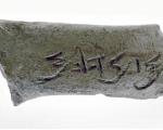 В Иерусалиме нашли самый древний сосуд с надписью