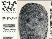 Загадочный артефакт с древнерусским текстом в Америке