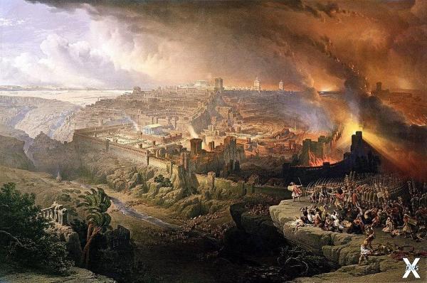«Осада и разрушение Иерусалима римлян...