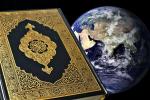 Что сказано в Коране о форме Земли