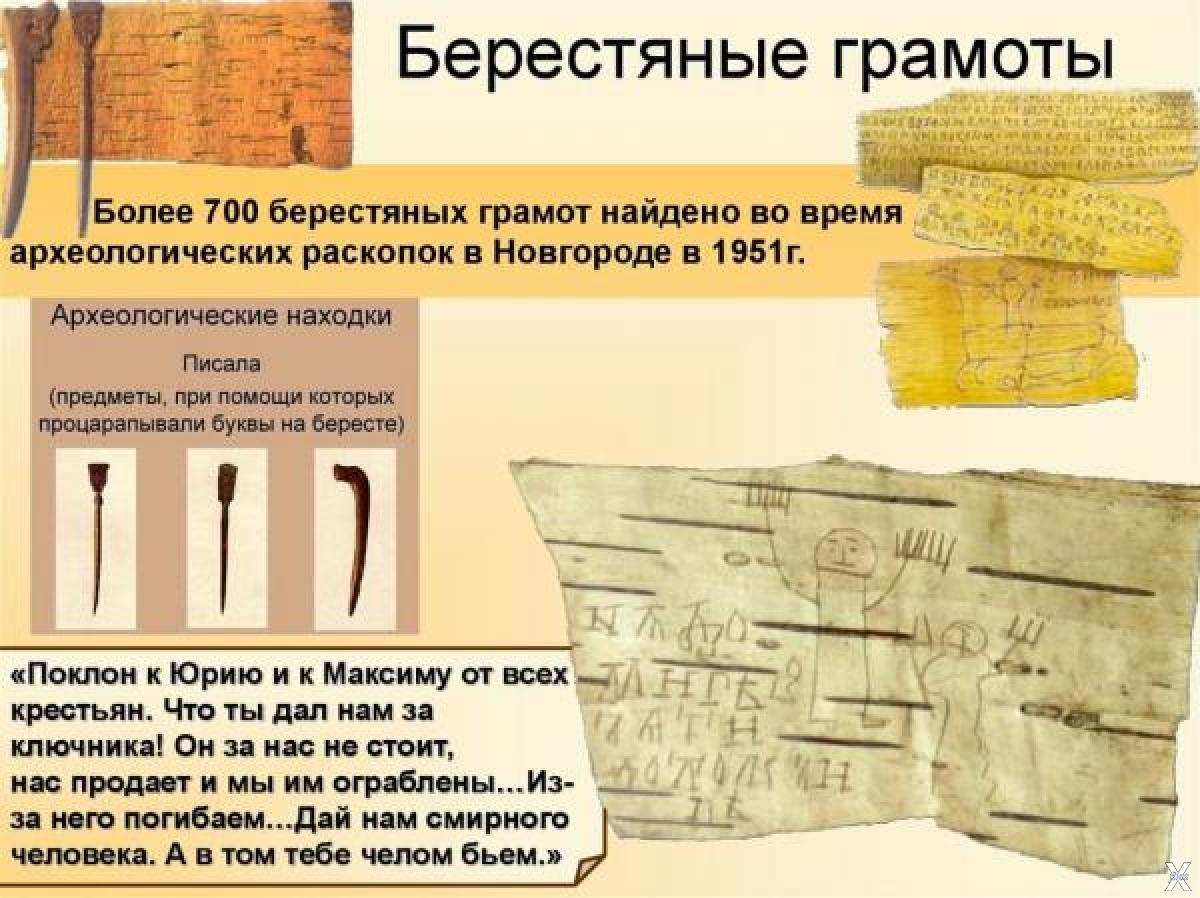 Литература древней Руси берестяные грамоты