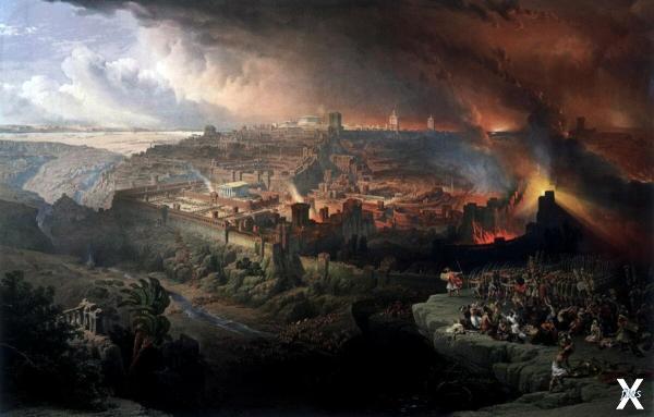 «Осада и разрушение Иерусалима». Дэви...